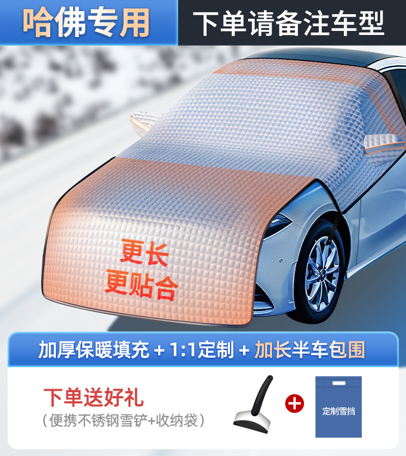 Car snow shield: Qìchē Car Half Cover - customized-for-haval-lengthened-and-thickeneddouble-sided-waterproof-with-snow-shovel-storage-bag