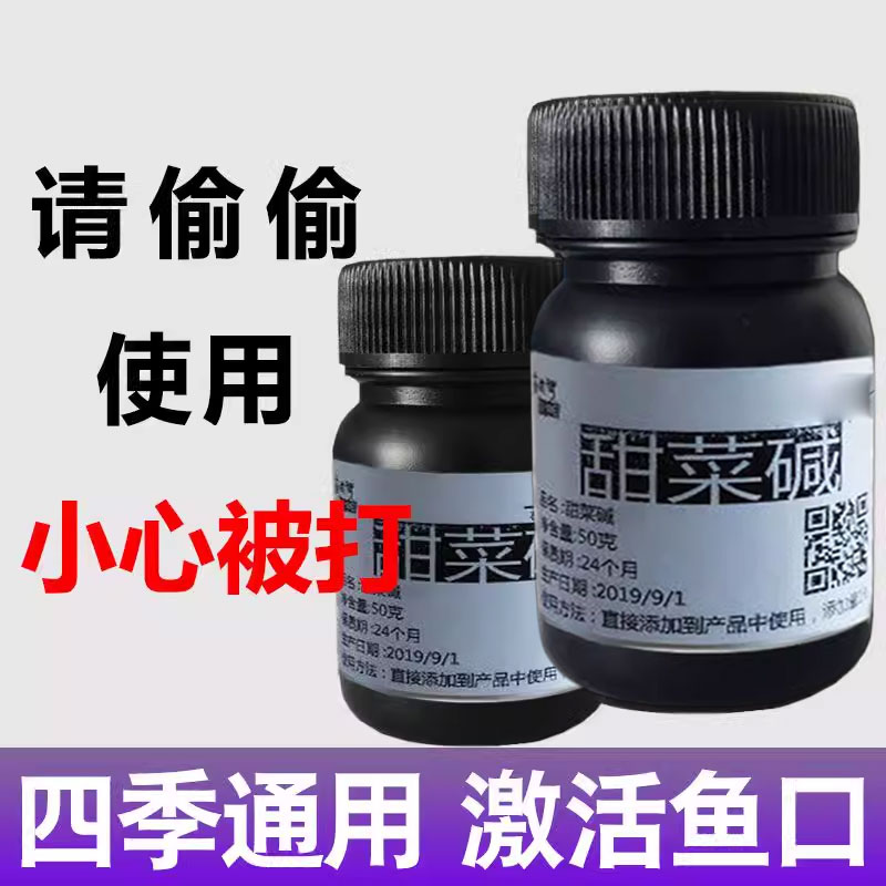 新款甜菜碱钓鱼小药鱼饵窝料添加剂诱鱼剂配合鱼咬石B2复合氨基酸