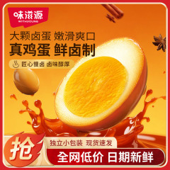 Weiziyuan 煮卵、大きな煮卵、煮卵、食欲を満たす調理済み食品、カジュアルなオフィススナック
