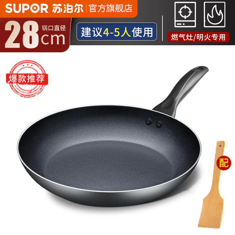 Supor 平底ノンスティックフライパン家庭用調理鍋オムレツステーキパンケーキパン揚げ魚パン|undefined