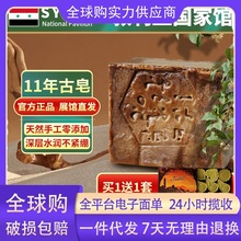 Joubili【叙利亚国家馆同款】阿勒颇洗脸洗澡橄榄月桂油手工皂