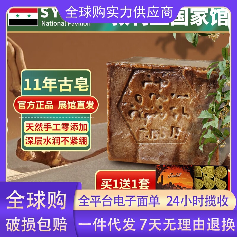 Joubili【叙利亚国家馆同款】11年阿勒颇古皂洗脸洗澡橄榄月桂油|undefined