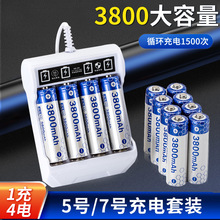 7号5号充电电池通用套装可充五号七号话筒遥控玩具大容量镍氢