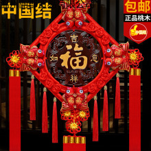 中国结挂件客厅大号桃木福字中国结玄关乔迁平安结家居装饰墙壁挂