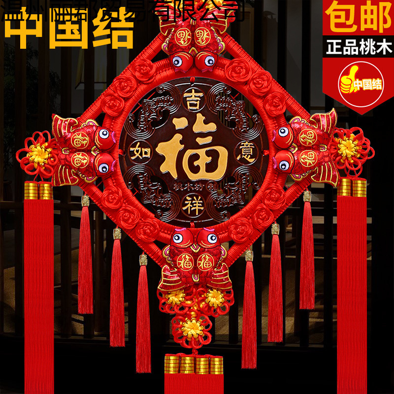 中国结挂件客厅大号桃木福字中国结玄关乔迁平安结家居装饰墙壁挂