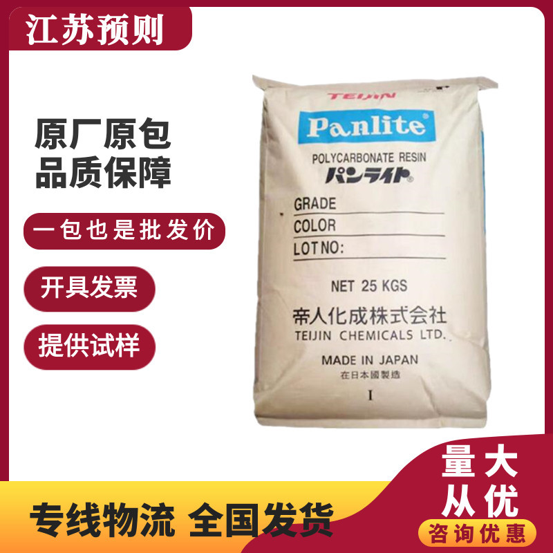 PC日本帝人L-1250Y耐高温吹塑级高透明照明灯具 照明灯具薄壁制品