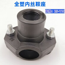 全塑三通内丝接口 鞍座分水器水管增接口配件 PE管道快速抢修口