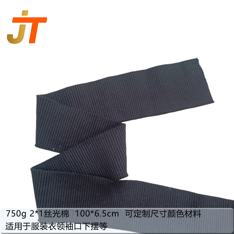 2*1丝光棉净色弹力针织罗纹领口袖口下摆横机罗纹经典扁机领柔软