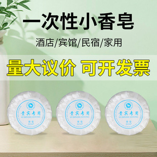 Hotel hotel room disposable small soap chip bag wholesale wash household portable belt factory wholesale direct sales