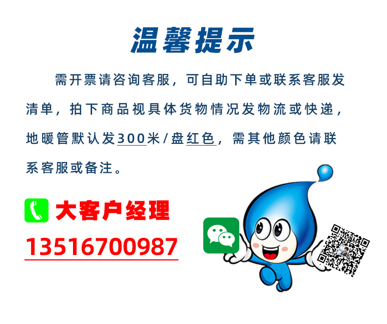 2025温馨提示-地暖管