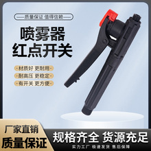 供应喷雾器开关 电动喷雾开关 红点开关 外丝大头/小头一点红开关
