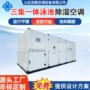除湿恒温一体热泵一体机