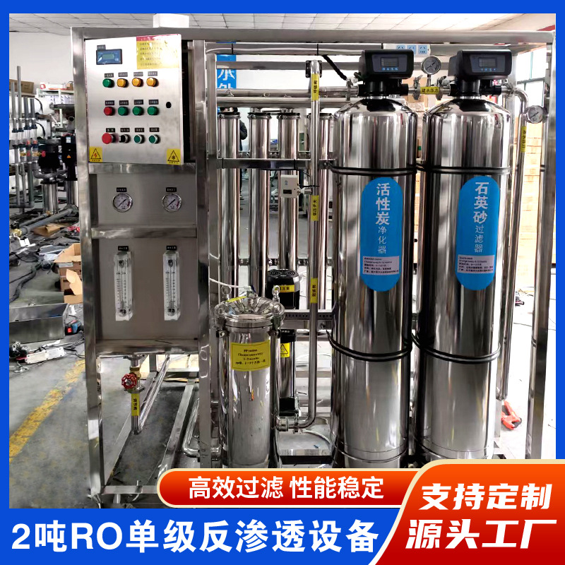 2吨/小时反渗透水处理设备 RO纯水软化水过滤设备 除盐净水装置