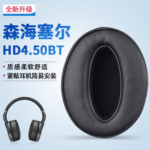 適用森海塞爾HD4.50 HD450 4.40BT hd485耳機海綿套 皮套羊皮耳罩