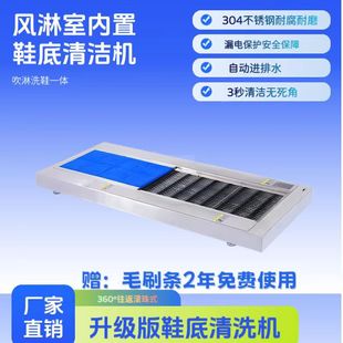 Dust-Free Workshop Air Shower Built-In Fully Automatic Sole Cleaning Machine Floor Dust-Proof Embedded Sole Cleaner