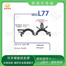 汽车线束固定卡子 波纹管卡扣 汽车线路固定扣 线路卡扣 L77