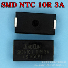 SMDNTC10R3A 贴片热敏电阻10R 3A/4A/5A 2600值 SMD11.4*6mm