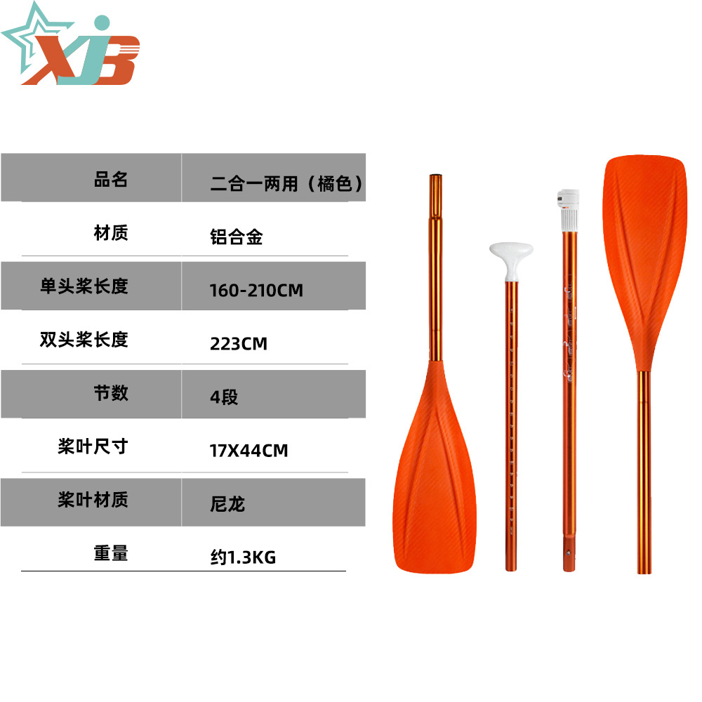 High-end orange dual-purpose paddle / Various paddles