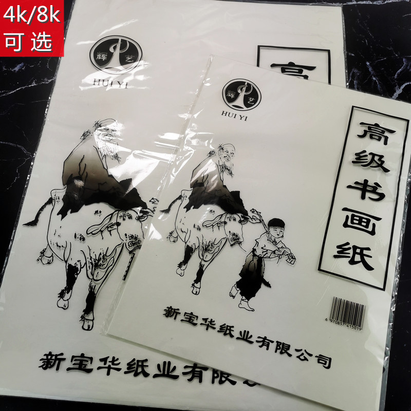 高级书画纸宣纸美术生宣纸4k 8开国画半生半熟加厚宣纸初学者批发
