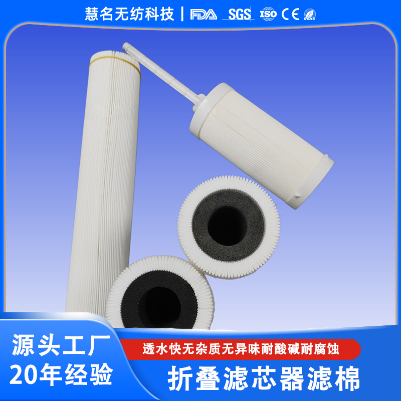 净水器滤芯布PP复合无纺布折叠颗粒物高效过滤棉饮水机滤折叠滤棒