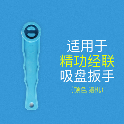 Eyewear equipment accessories, optical shop accessories, suction cup tool shovel, suitable for Jinggong Jinglian suction cups