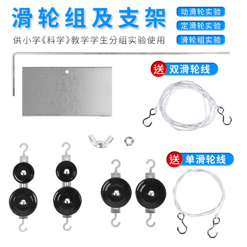 Pulley set and bracket teaching aids metal bracket fixed pulley single and double pulley junior high school physics and mechanics experimental equipment