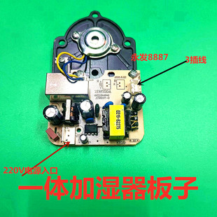 Household Humidifier Universal Accessories Repair Board Control Power Supply Atomization Board Integrated Two-In-One Circuit Board Motherboard