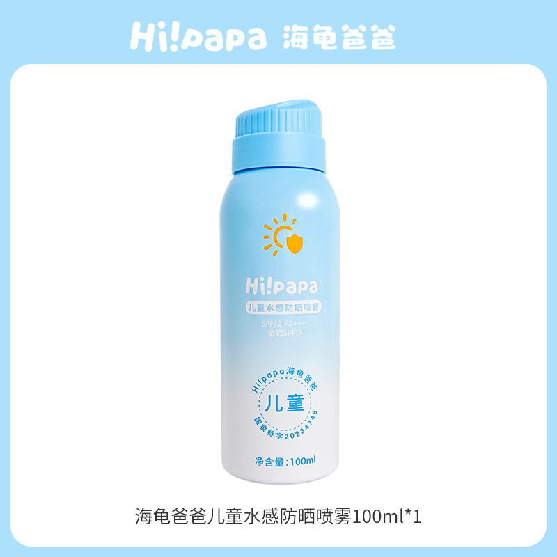 海龟爸爸儿童防晒霜防晒乳液物理防晒洁面泡泡面霜唇膏保湿喷雾|undefined