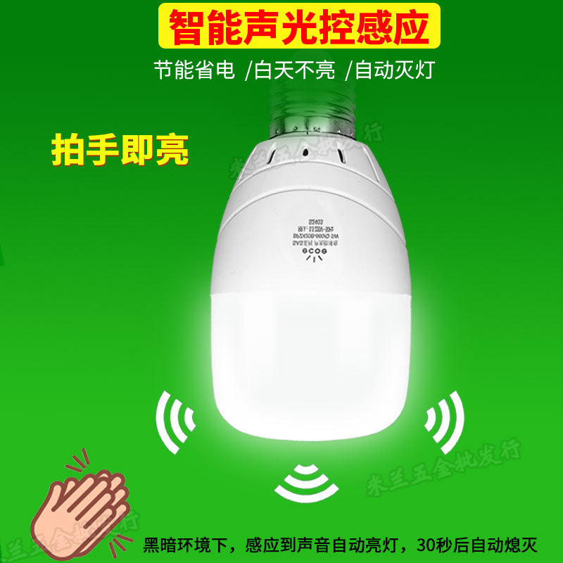 Lámpara de control acústico LED pequeña lámpara de tornillo acústica de control acústico de radar infrarrojo óptico lámpara de inducción del cuerpo humano lámpara de pasillo doméstica