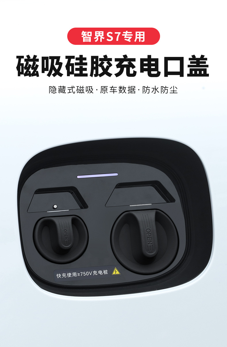 Zhijie S7/R7 Magnetic Charging Port Waterproof Cover Silicone Dustproof Protective Cover Car Supplies Accessories Modification Supplies