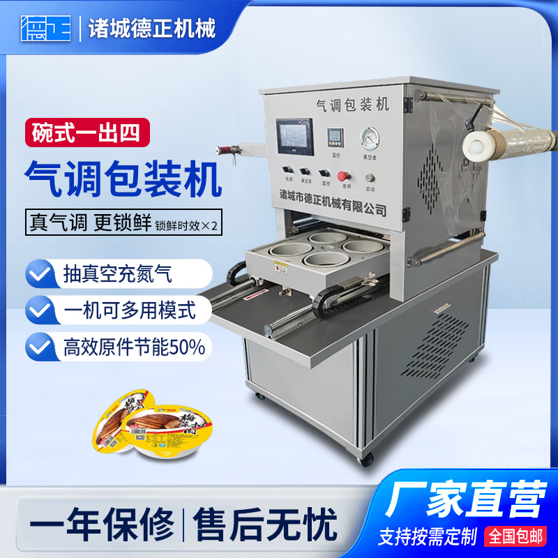 商用小型碗装咸烧白包装设备氮气保鲜封口机粉蒸肉碗式气调包装机