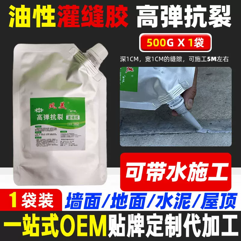 油性灌缝胶速干补漏防水胶裂缝修补胶高弹抗裂地面墙体修复灌封胶