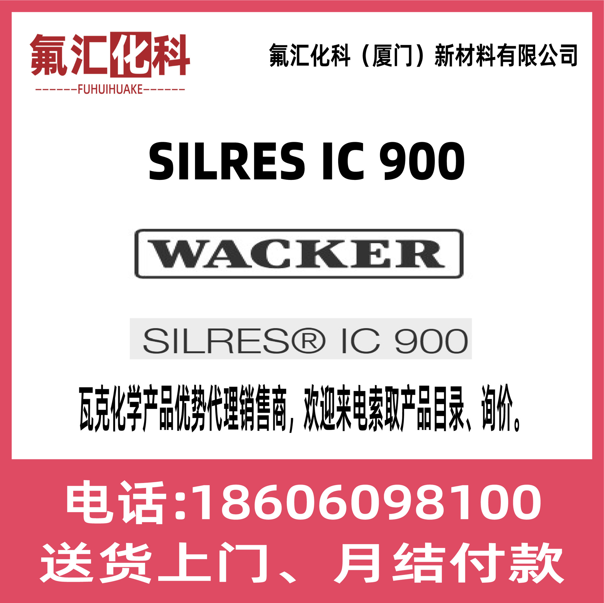 SILRES IC 900瓦克化学wacker甲基苯基硅树脂SILRES IC900