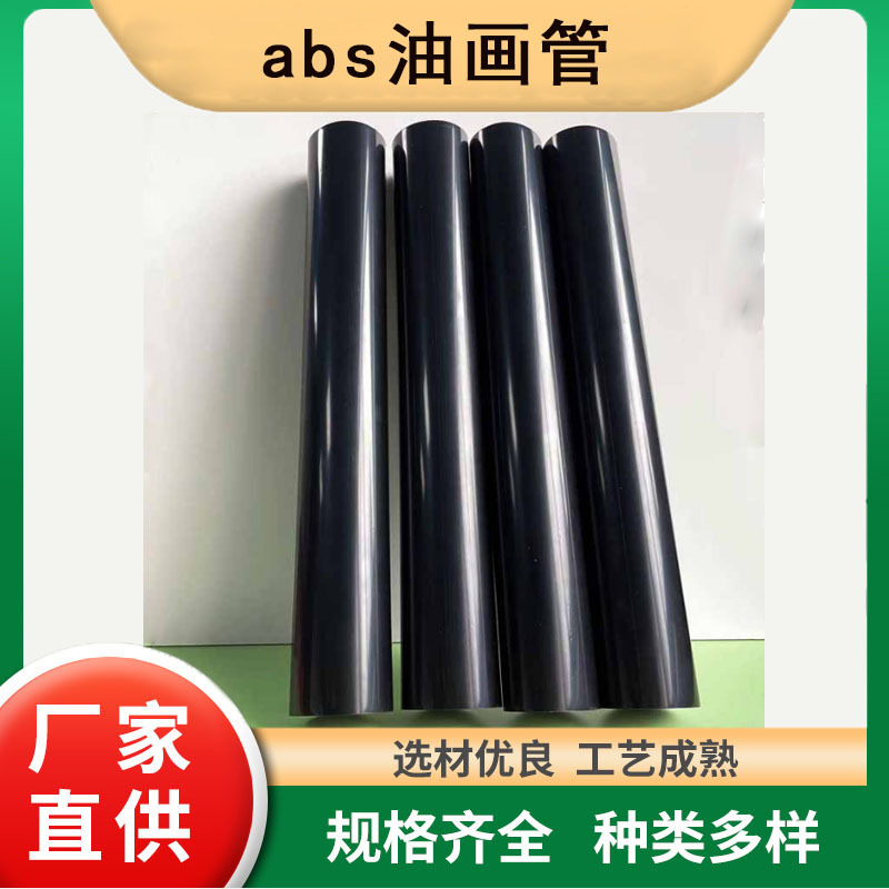 圣诞包装管  塑料空心管  ABS圆管  ABS塑料管  ABS管  abd收纳管