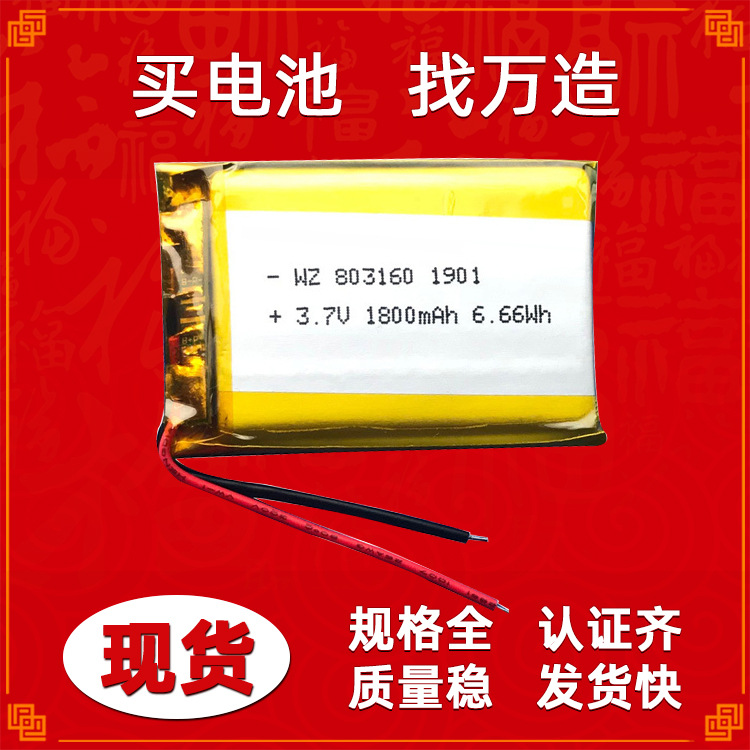 803160-1800mAh暖手宝锂电池 光子嫩肤仪瘦身贴溶脂带充电电池