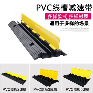 Trunking deceleration strip PVC wire protection crimping board outdoor cable protection crimping movable cover plate wire floor panel room