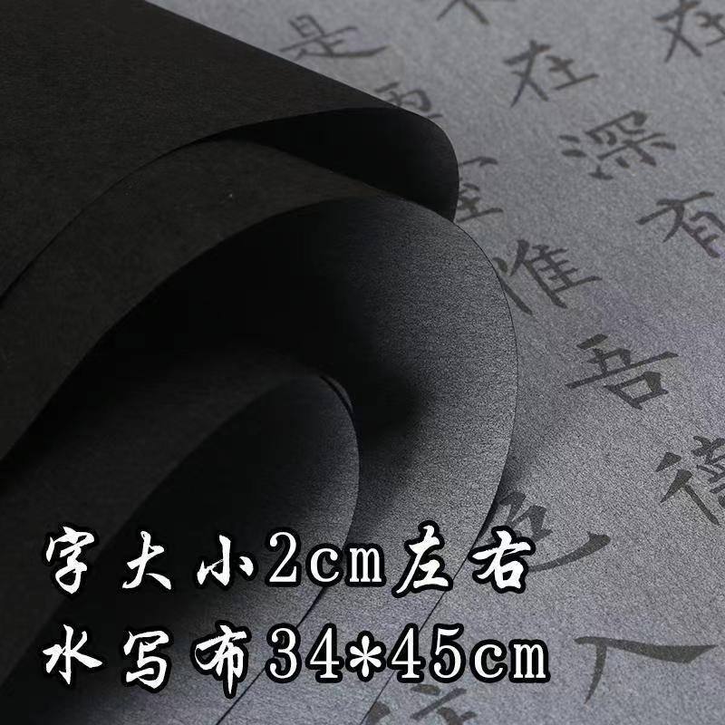 水寫布套裝小楷詩詞描紅練字帖學生初學者書法入門練習可重複書寫