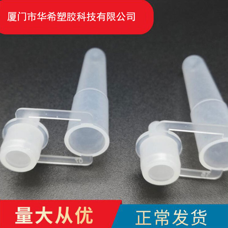 塑料抗原连帽抽提管 核酸取样管质粒提取DNA 衣原体抽提管
