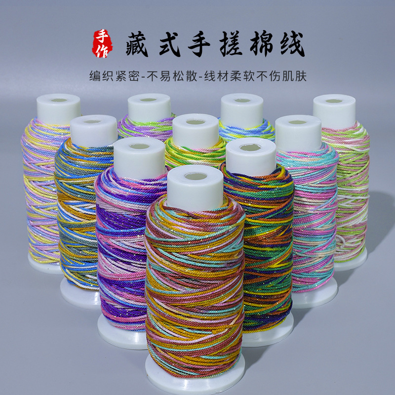 星空手搓棉绳线手工diy饰品段染线珠宝手串五彩绳手链文玩编织线