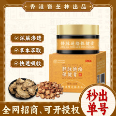 香港宝芝林静脉通络膏 青筋酸麻蚯蚓腿外用涂抹膏 肿胀止痛膏