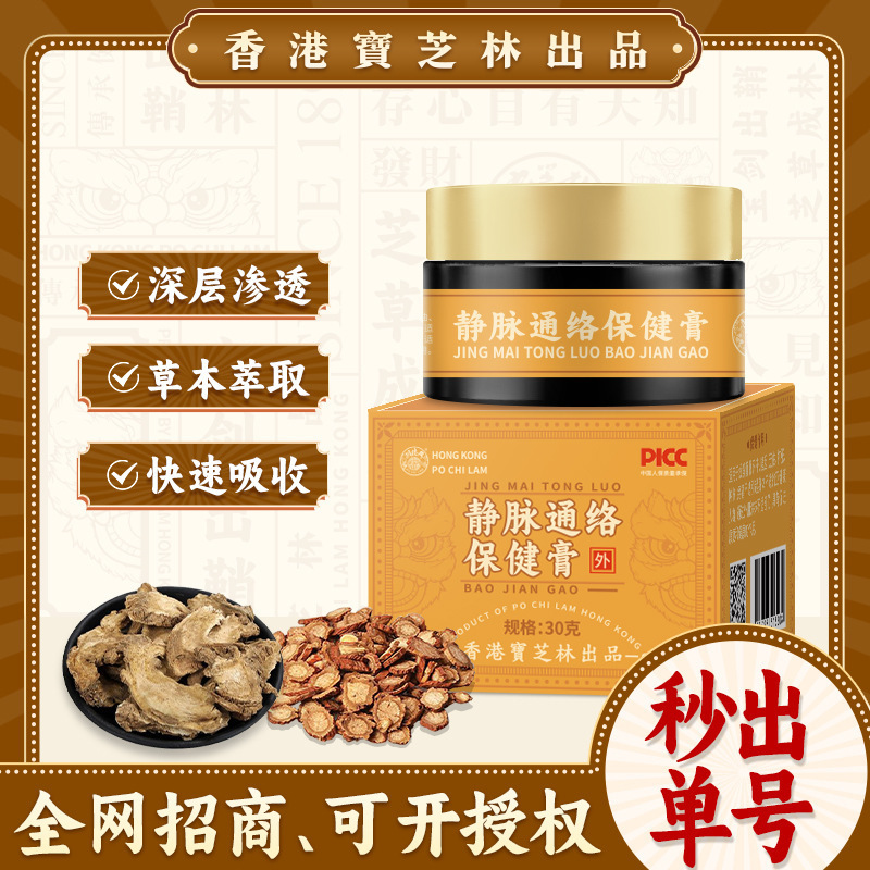 香港宝芝林静脉通络膏 青筋酸麻蚯蚓腿外用涂抹膏 肿胀止痛膏|undefined