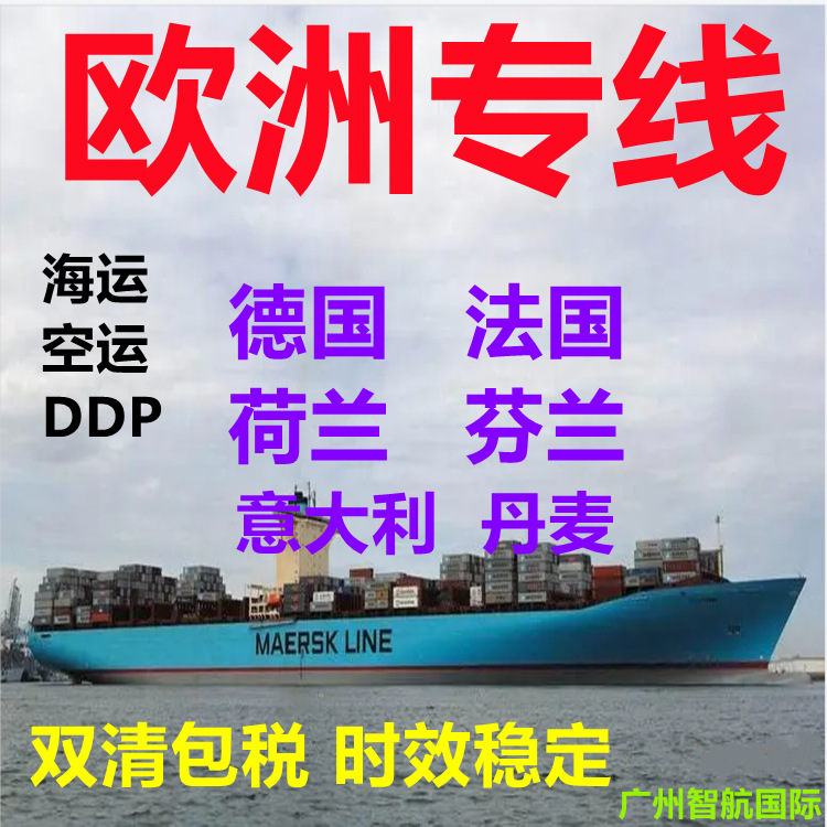 江苏空运/海运到欧洲专线 整柜/散货 超大件/敏感货价格实惠DDP