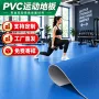 场地运动舞蹈pvc塑胶垫