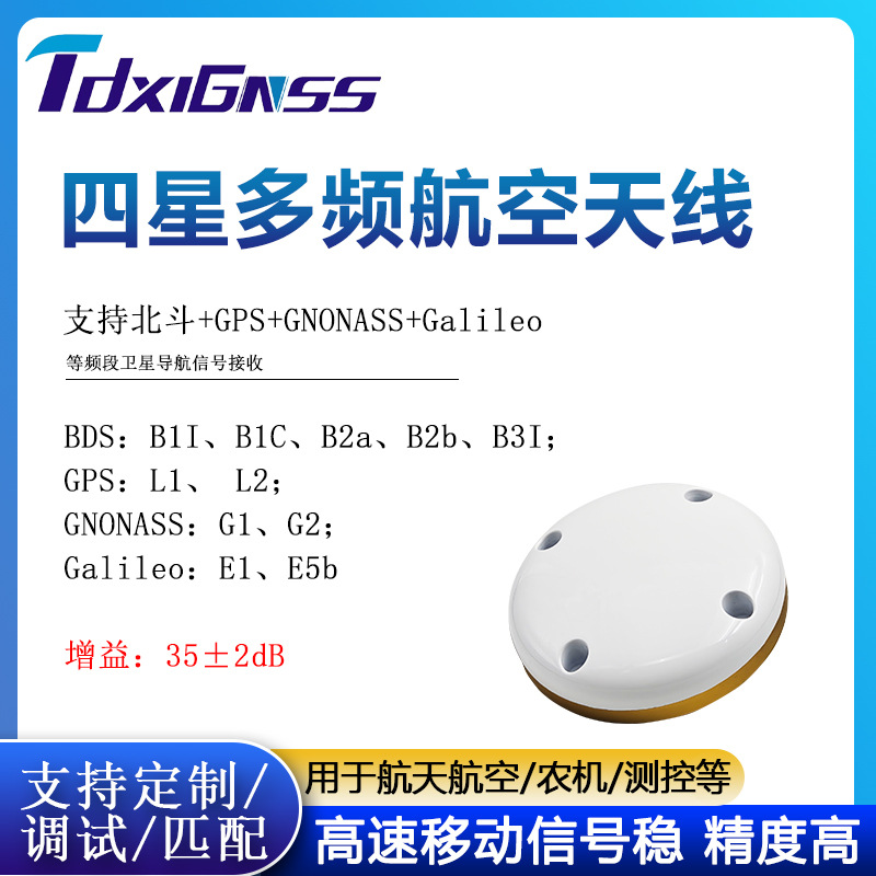 GNSS高精度北斗天线圆形轻型航空天线无人机RTK测量测绘定位导航