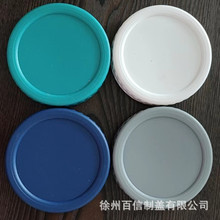 pp塑料盖子90mm宽口亚马逊跨境塑料盖子彩色塑料密封罐盖子瓶盖