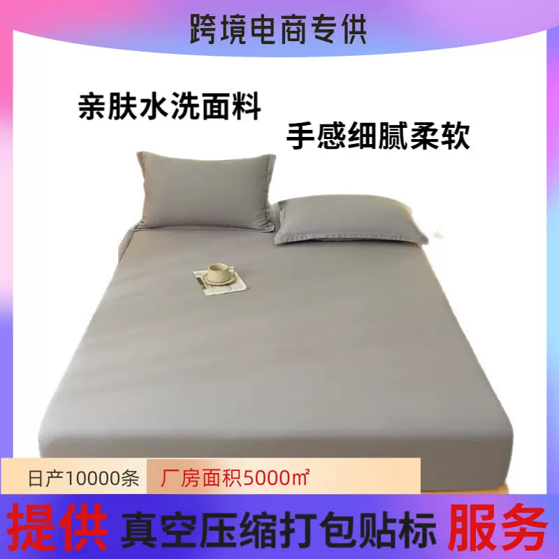 亚马逊temu跨境外贸水洗磨毛纯色床笠罩床垫保护套床罩床套批发