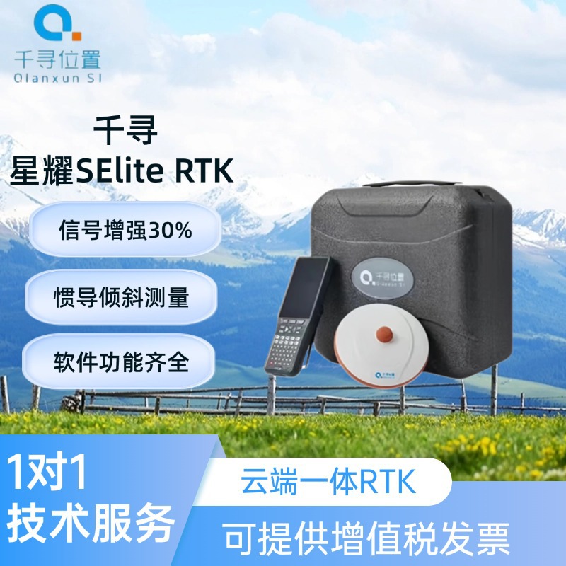 千寻星耀SElite高精度RTK测量仪GPS测绘仪器工地工程放线测坐标测