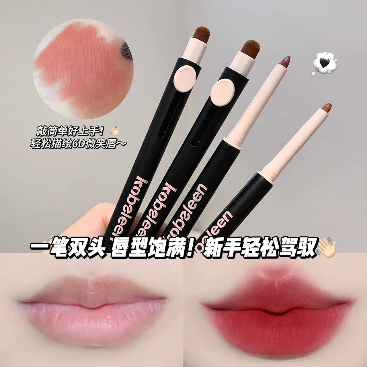 Double-sided three dimensional lip pencil, matte lipstick, plump lips effect, contouring