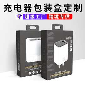 手机充电器包装盒定做白卡纸盒子彩色印刷苹果安卓充电器彩盒定做