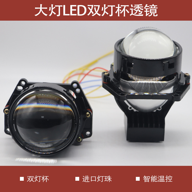 新款3寸双灯杯LED大灯透镜双光透镜改装55W通用短款近远光LED透镜-阿里巴巴